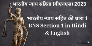 भारतीय न्याय सहित की धारा 1 BNS Section 1 in Hindi